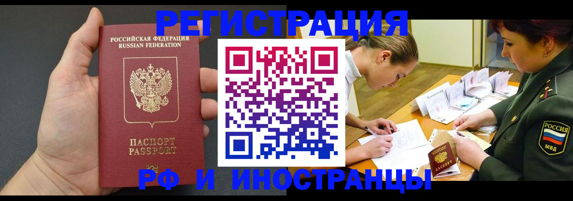 прописка законно в Иркутской области