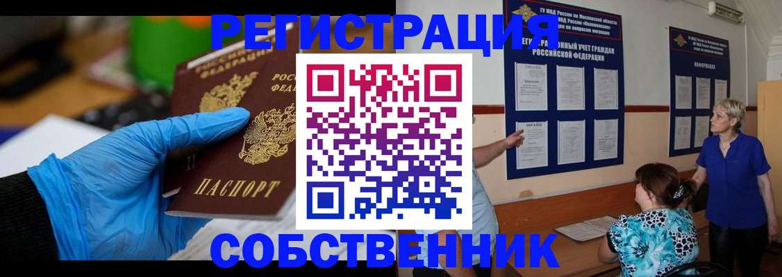 прописка штамп в Иркутской области