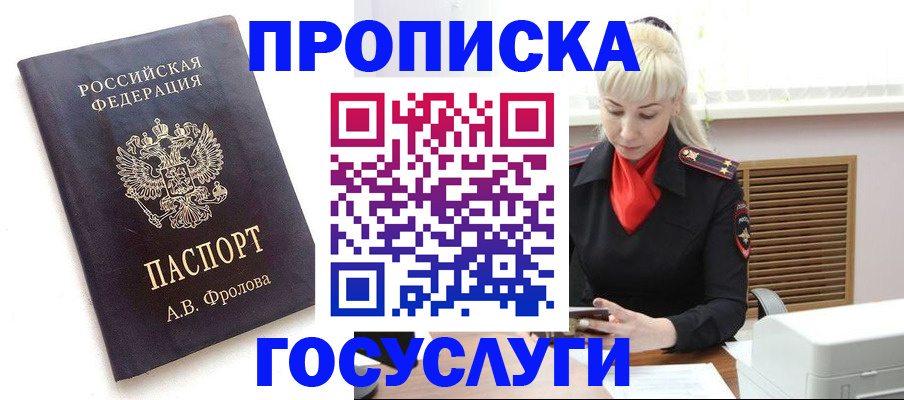 прописка для работы в Иркутской области