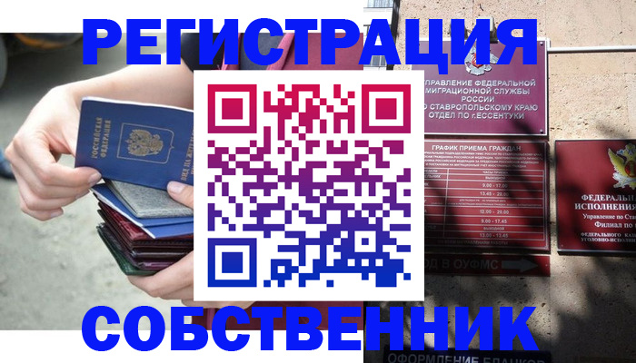 временная регистрация собственник в Иркутской области