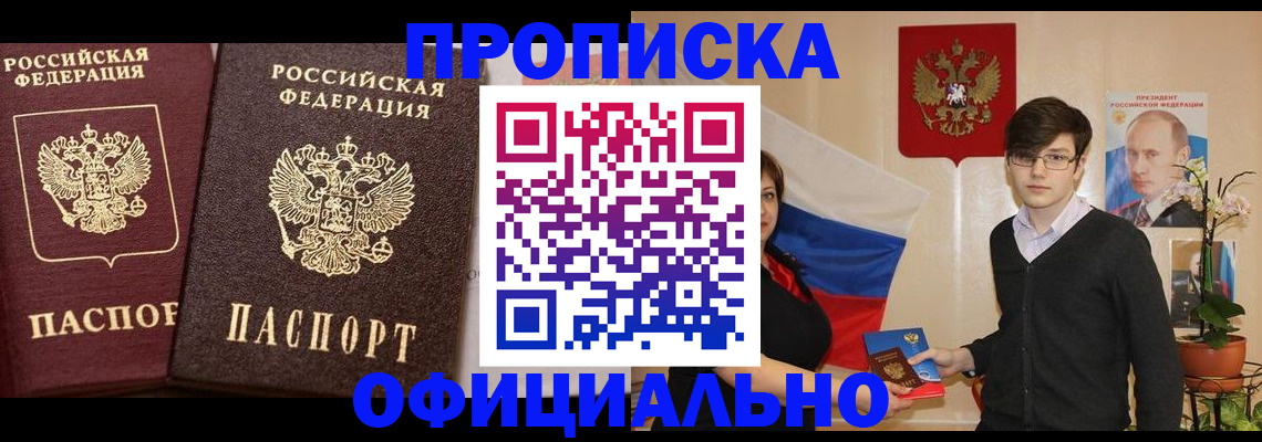 прописка для школы в Иркутской области