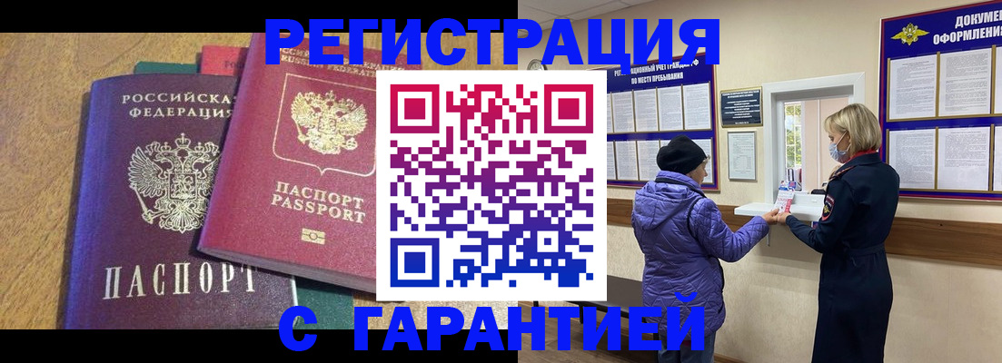 прописка регистрация в Иркутской области