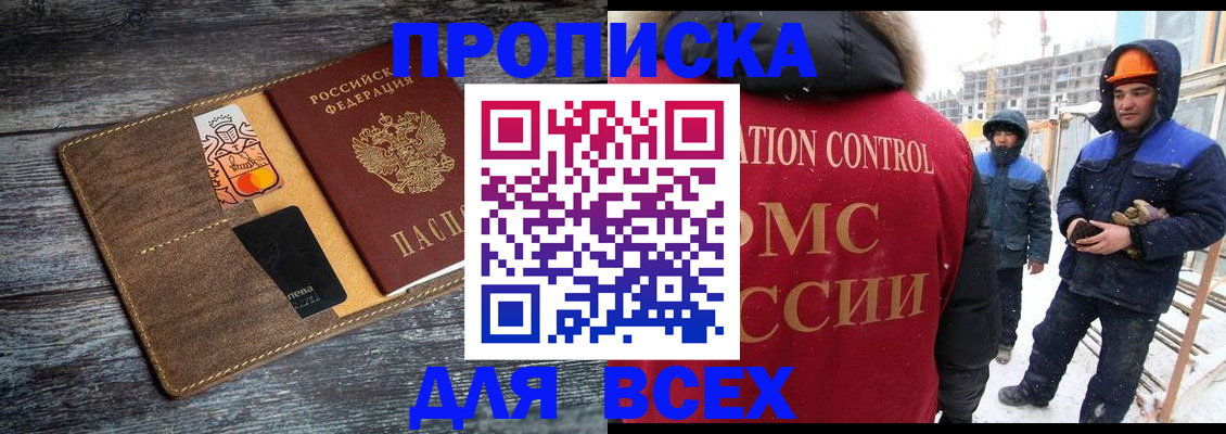 прописка от собственника в Иркутской области